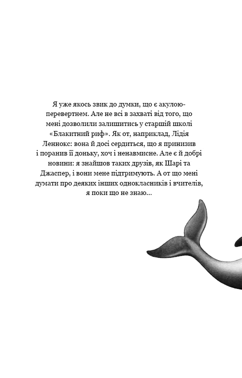 Kinder des Meeres. Buch 2. Sharis Rettung